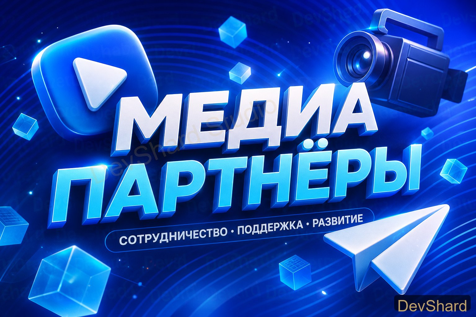 Игры · Медиа-партнёры